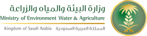 وزارة البيئة والمياه والزراعة